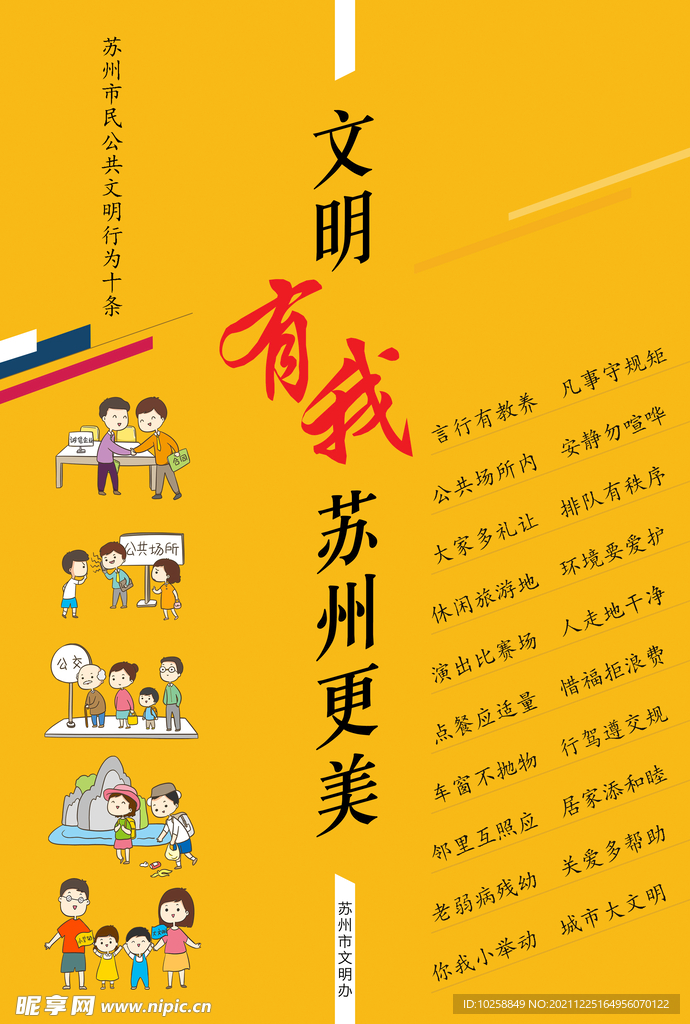 市民公共文明行为广告