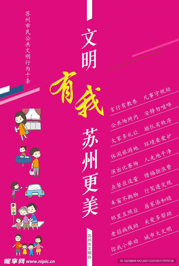 市民公共文明行为广告