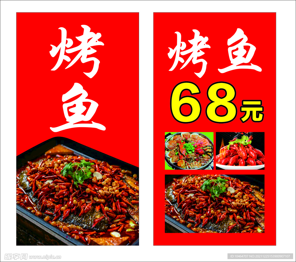 烤鱼