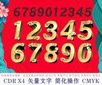 立体数字合集