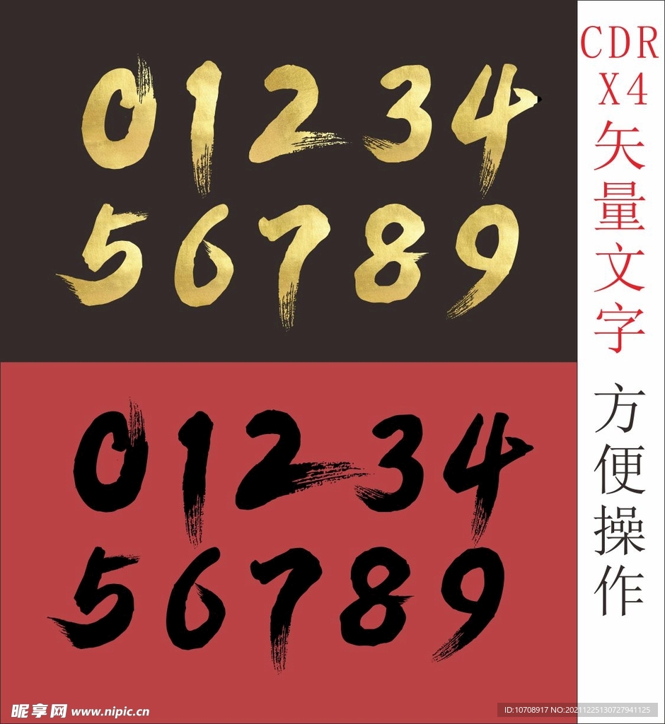 数字合集