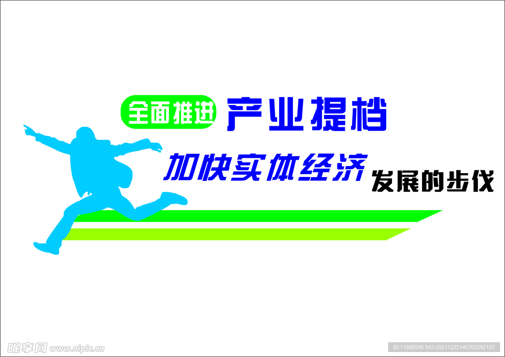 全面推进产业提档文化墙