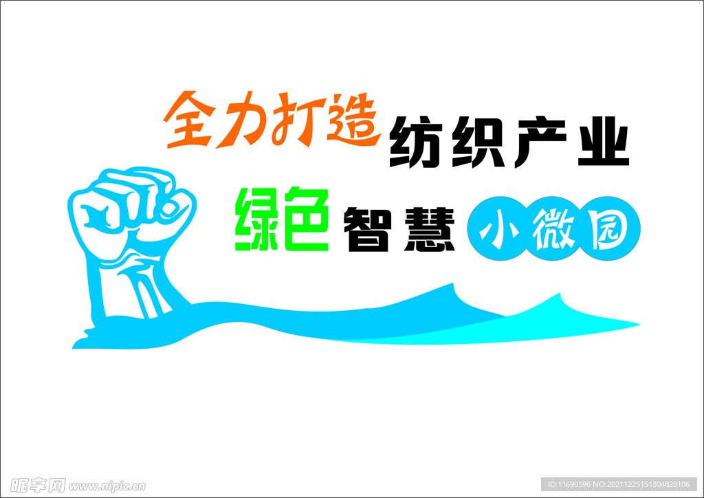 全力打造 文化墙