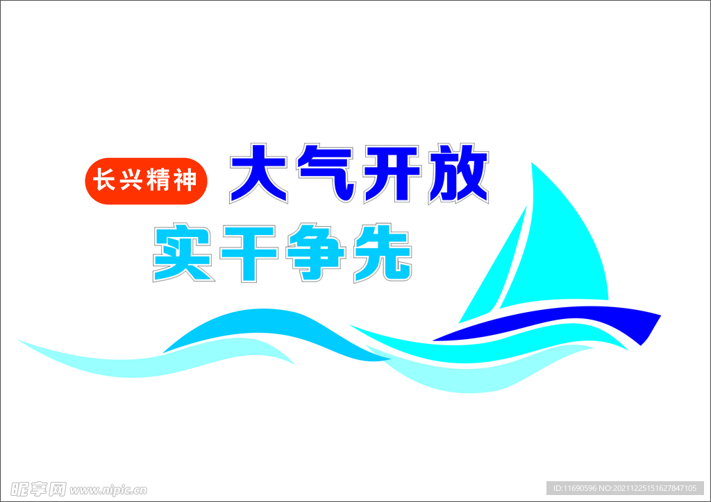 长兴精神文化墙