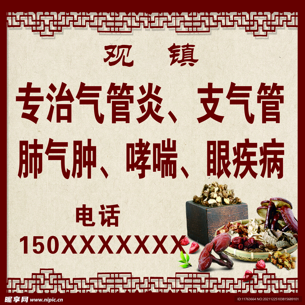 中医专治