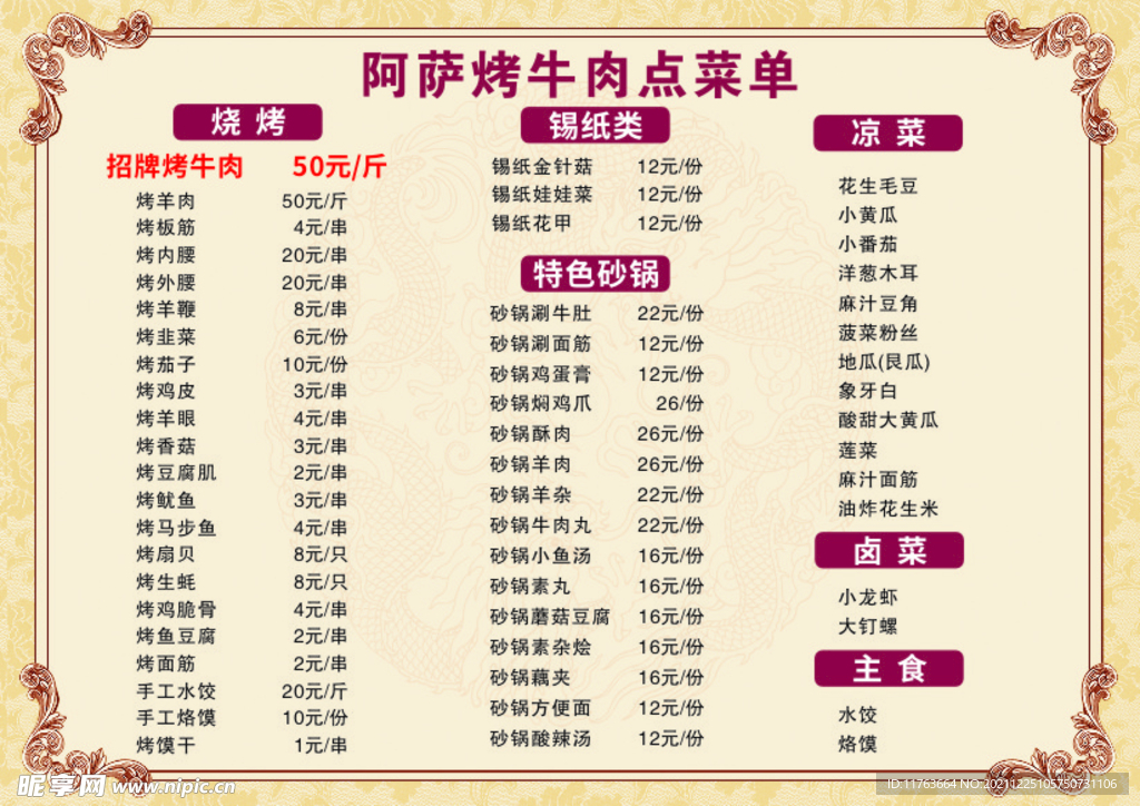 烤牛肉点菜单