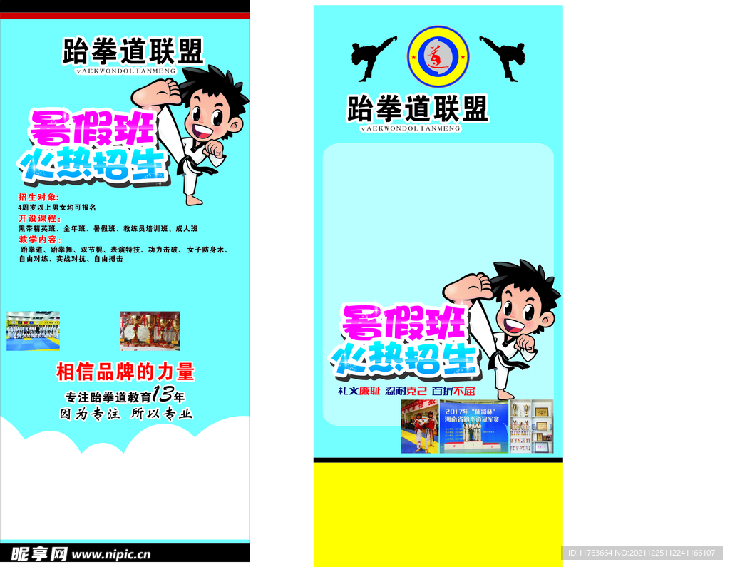 跆拳道展架