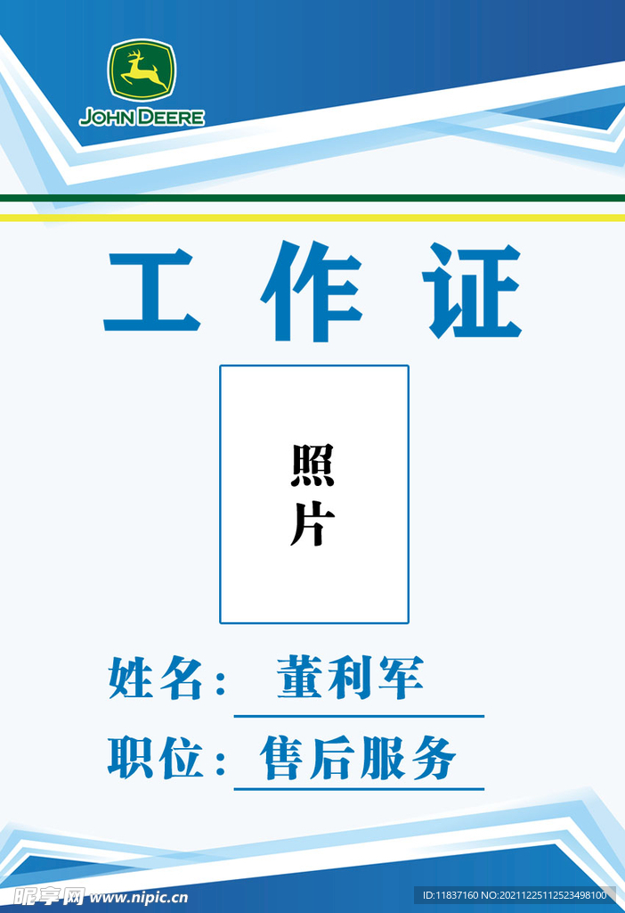 工作证
