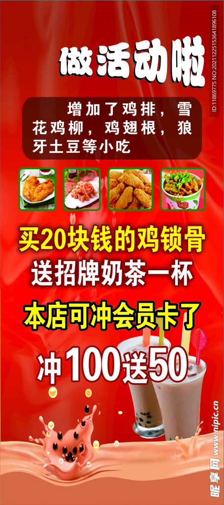快餐展架