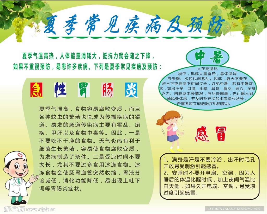 夏季疾病预防宣传