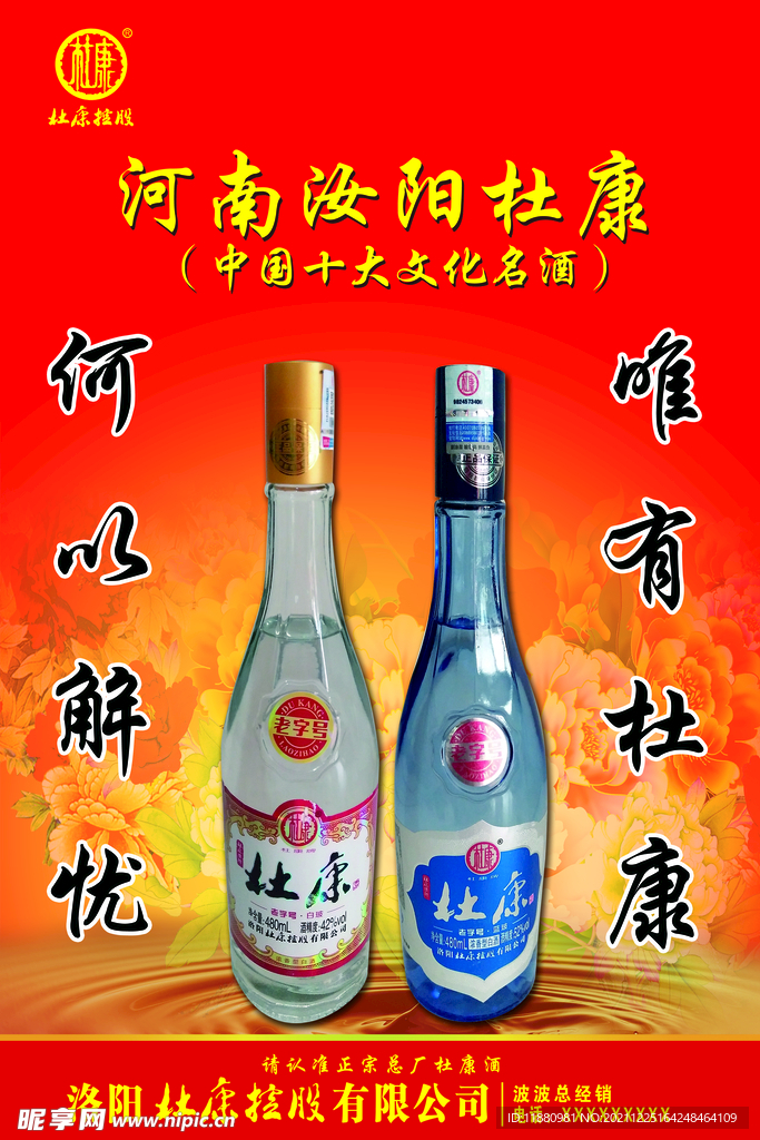 杜康酒