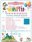 亲子游乐园开业海报