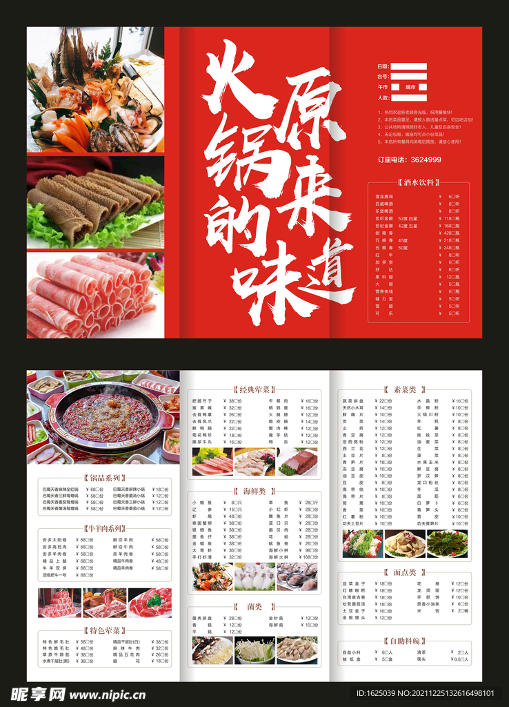 火锅菜单折页