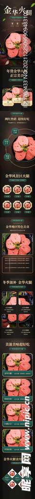 金华火腿详情页