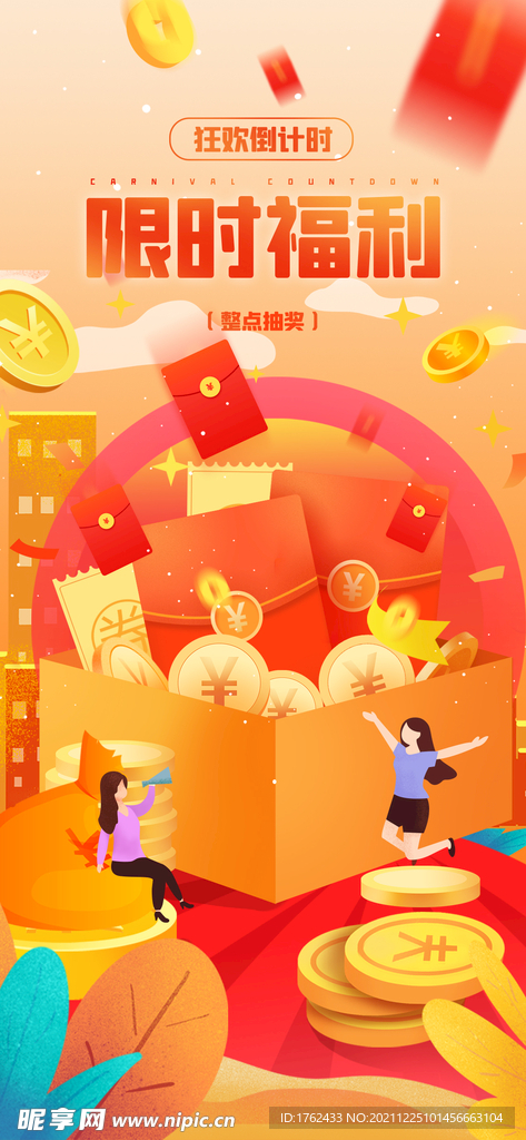 双十二点赞转发抽奖活动海报