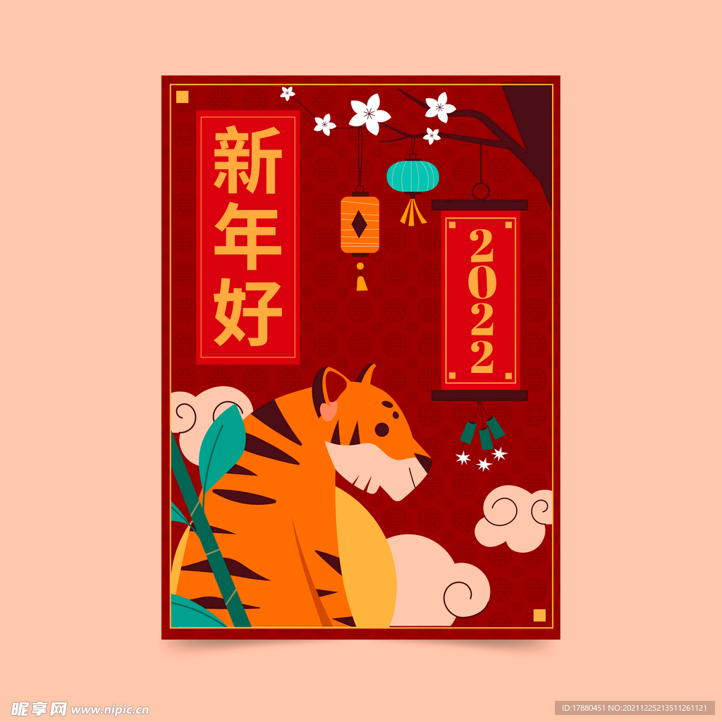2022年新年快