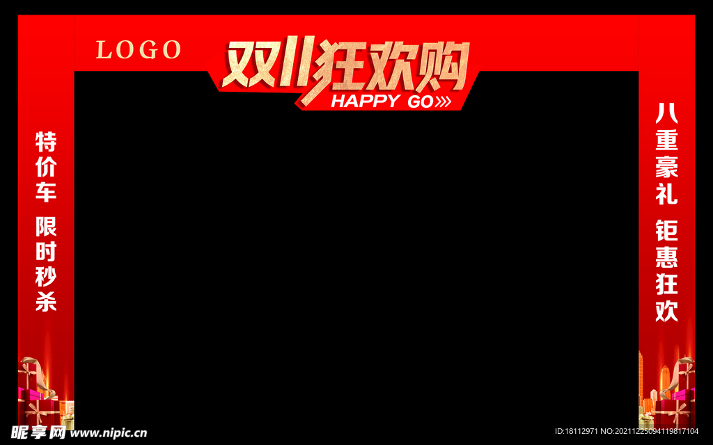 双11狂欢购物