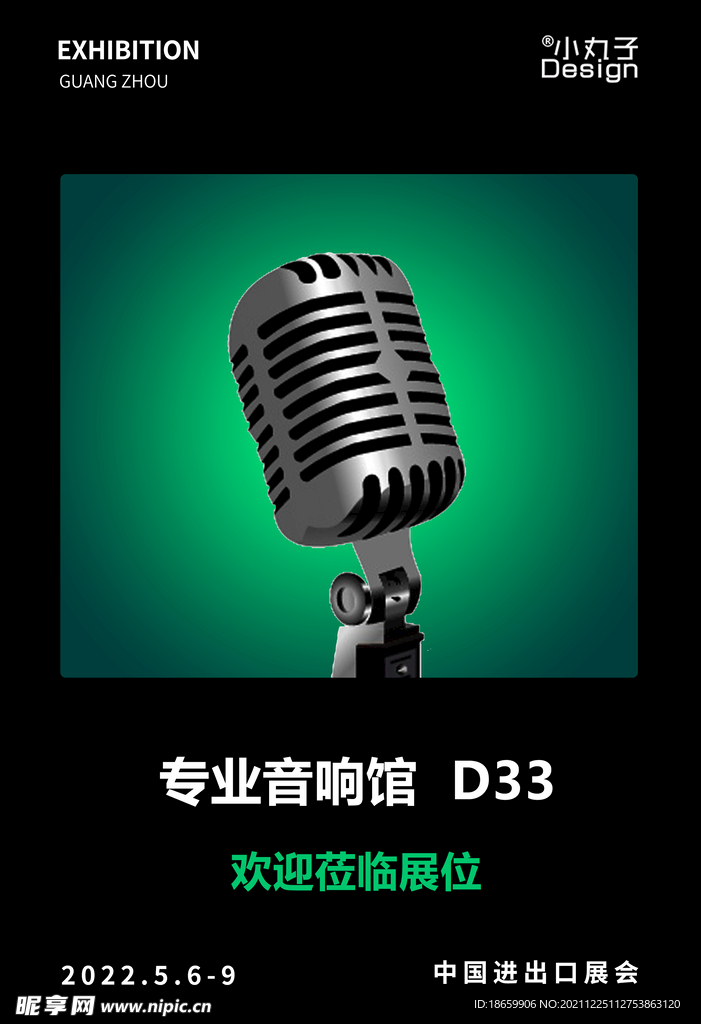 邀请函