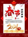 春节活动传统节日海报