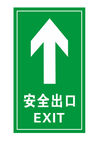 安全出口