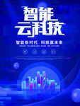 科技