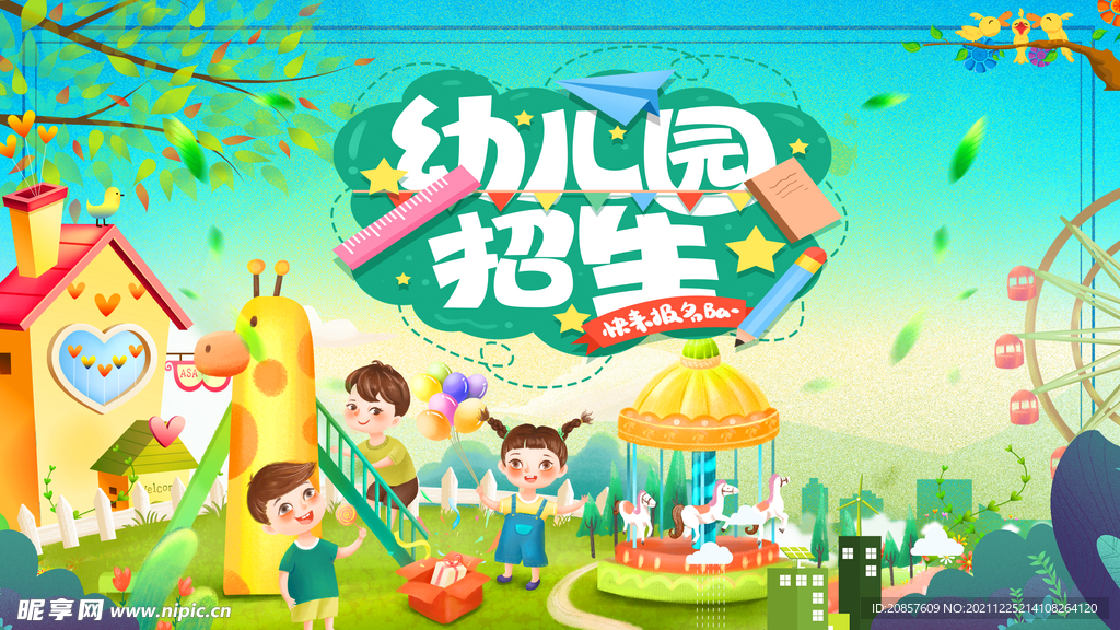 幼儿园 