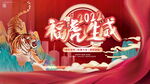 虎年 