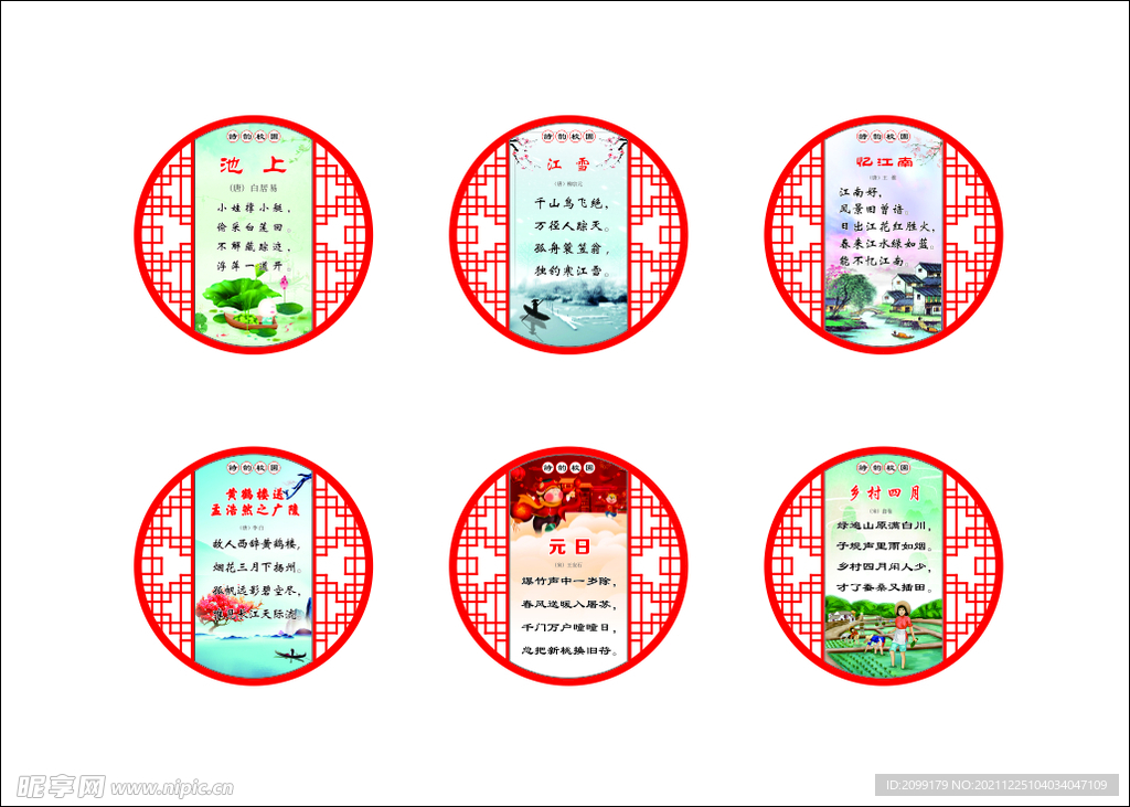 校园文化墙