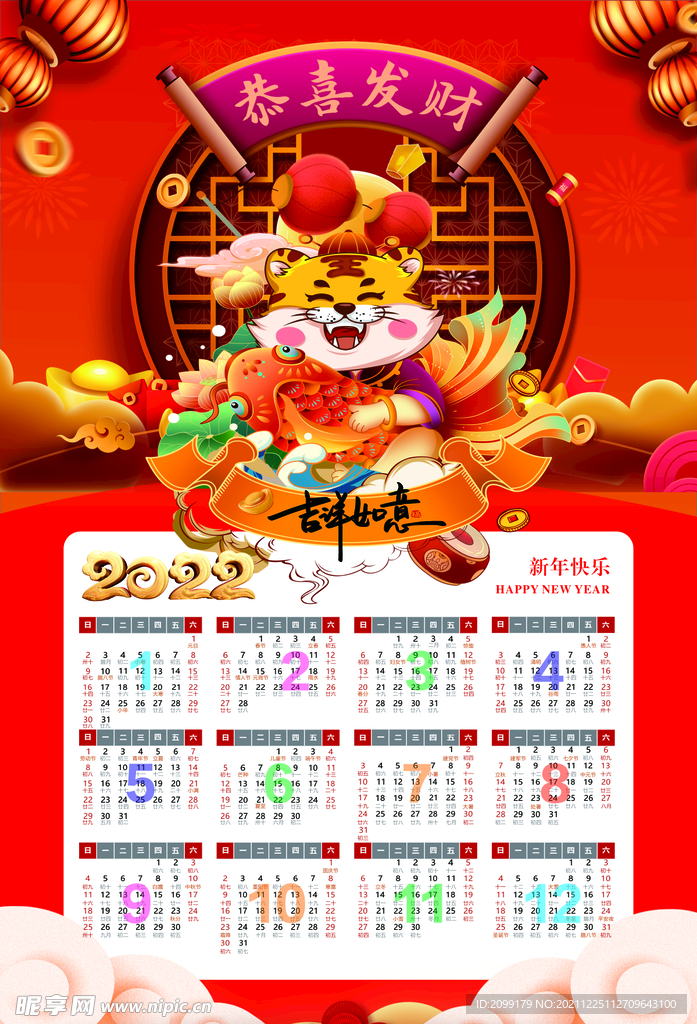 2022年日历
