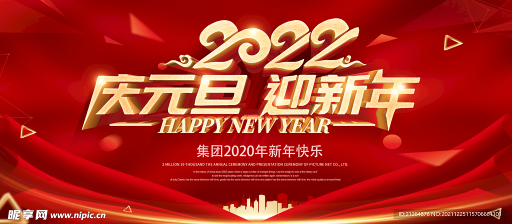 庆元旦 迎新年