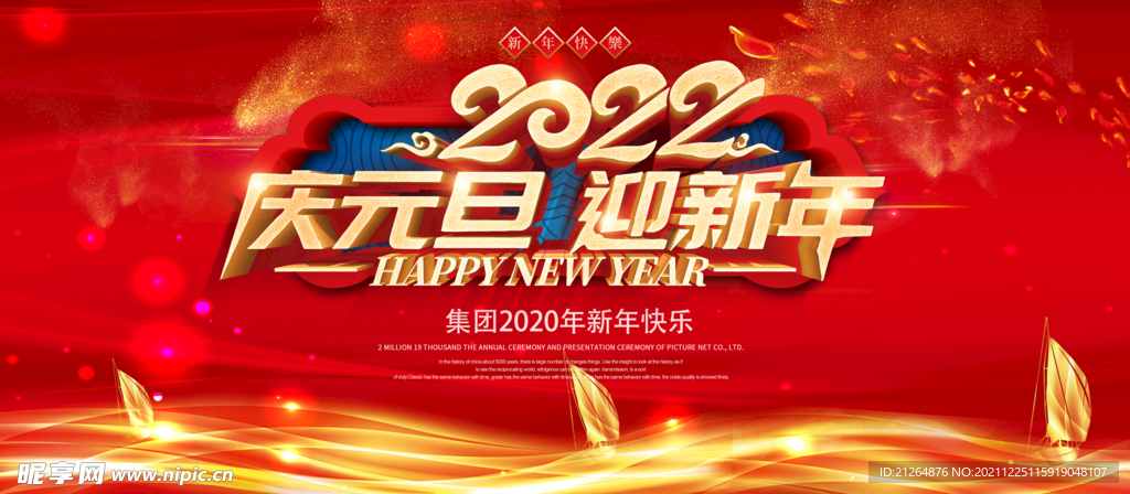 元旦快乐海报 