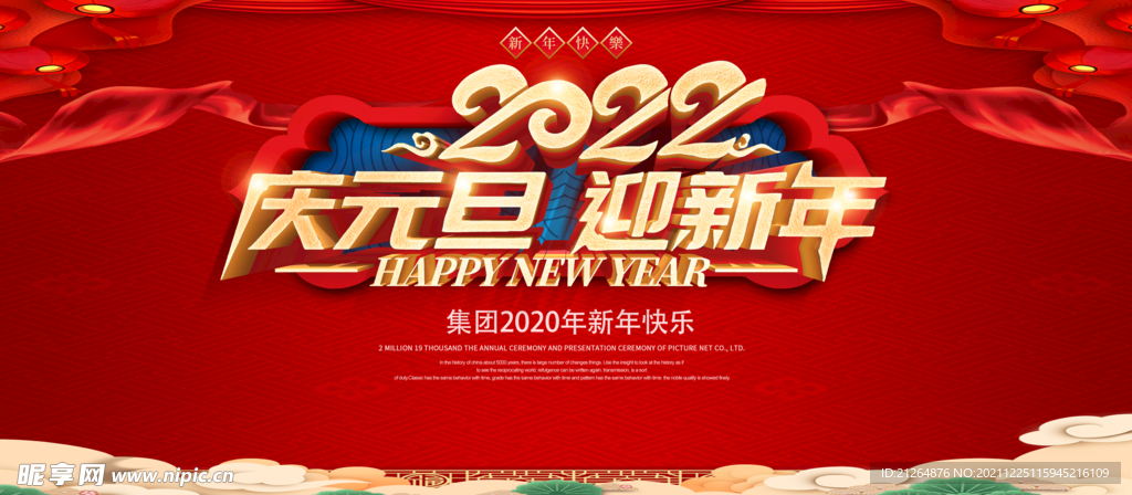 元旦快乐海报 