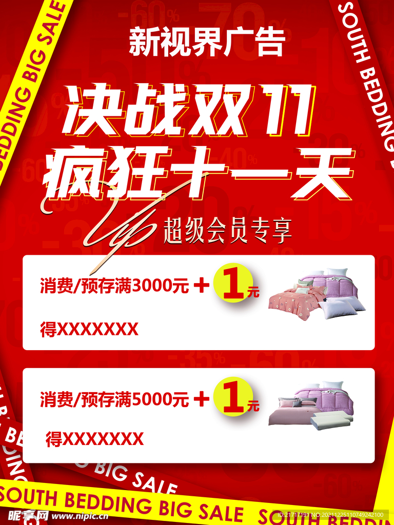 双十一 海报 双11