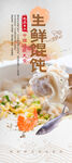 馄饨展架海报生鲜馄饨X展架