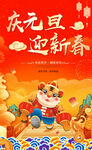 中国风虎年海报设计