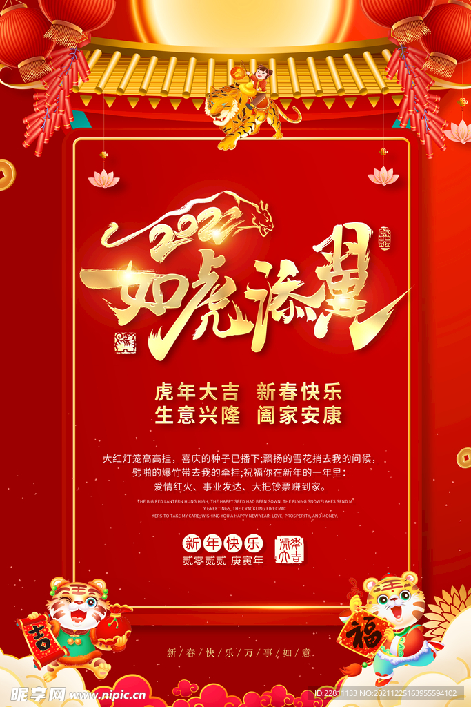 2022如虎添翼