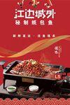 烤鱼海报