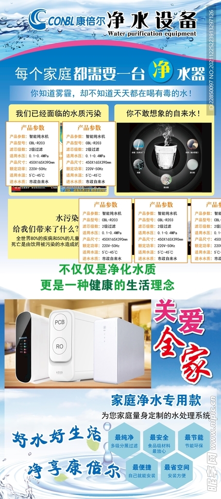 净水器海报