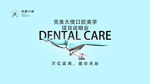 美牙海报