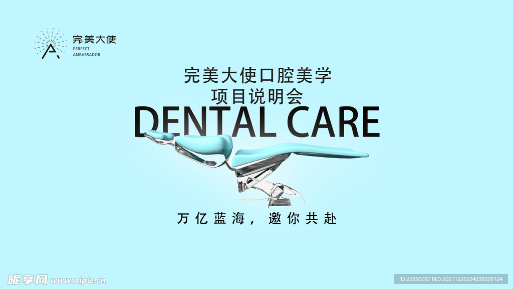 美牙海报