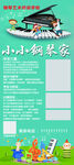 钢琴培训展架海报