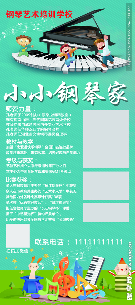 钢琴培训展架海报