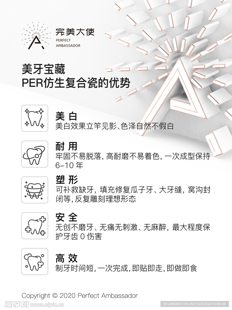 美牙海报