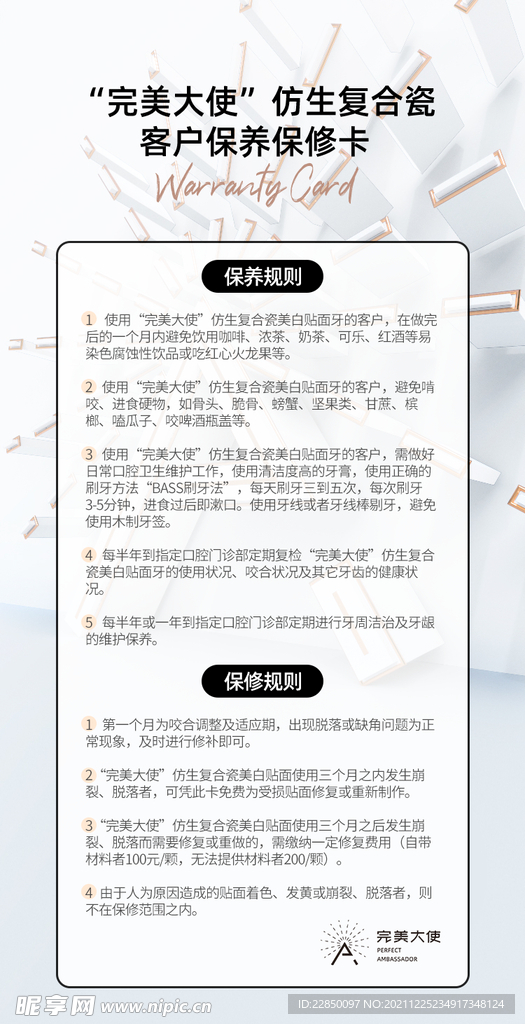 完美大使保修卡