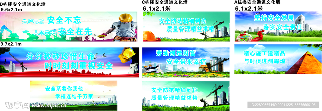 安全通道文化墙