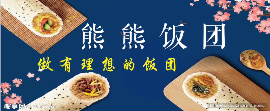 饭团