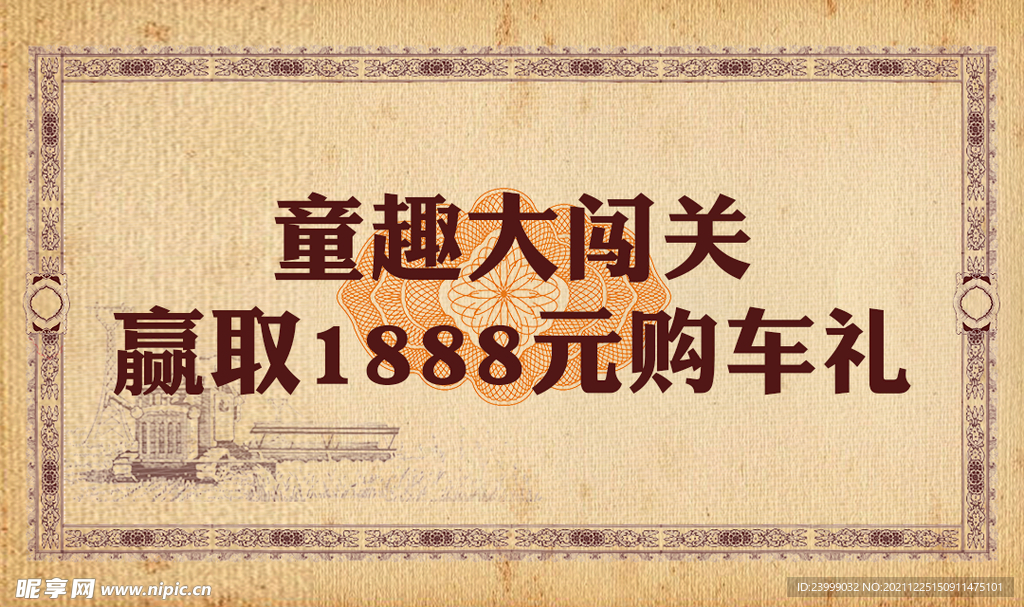 复古活动券 海报 童年