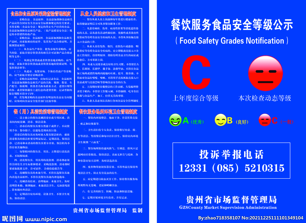 食品安全等级公示牌 餐饮 制度