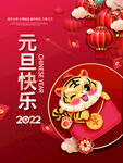 元旦快乐