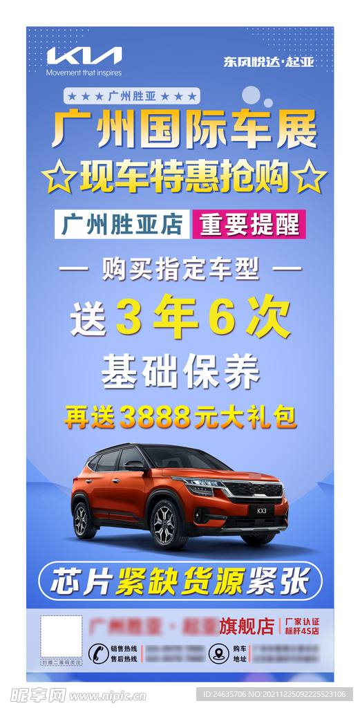 汽车海报